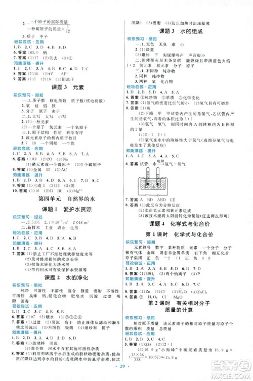 福建专版2018版初中同步测控优化设计九年级化学全一册人教版参考答案