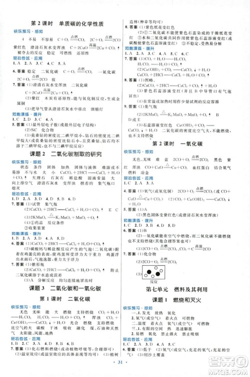 福建专版2018版初中同步测控优化设计九年级化学全一册人教版参考答案