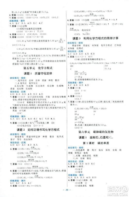 福建专版2018版初中同步测控优化设计九年级化学全一册人教版参考答案