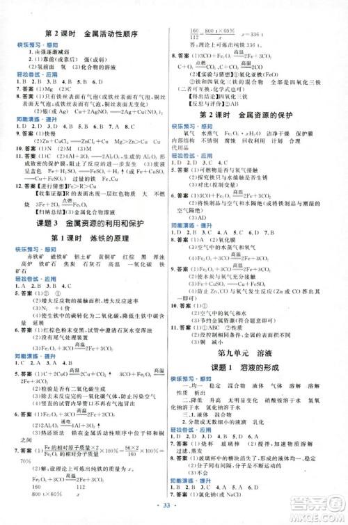 福建专版2018版初中同步测控优化设计九年级化学全一册人教版参考答案