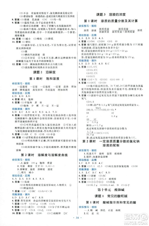 福建专版2018版初中同步测控优化设计九年级化学全一册人教版参考答案