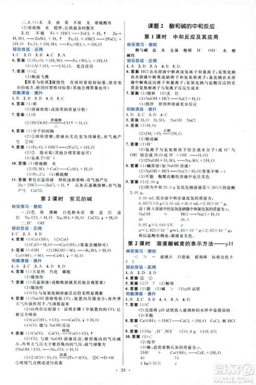 福建专版2018版初中同步测控优化设计九年级化学全一册人教版参考答案 福建专版2018版初中同步测控优化设计九年级化学全一册人教版参考答案