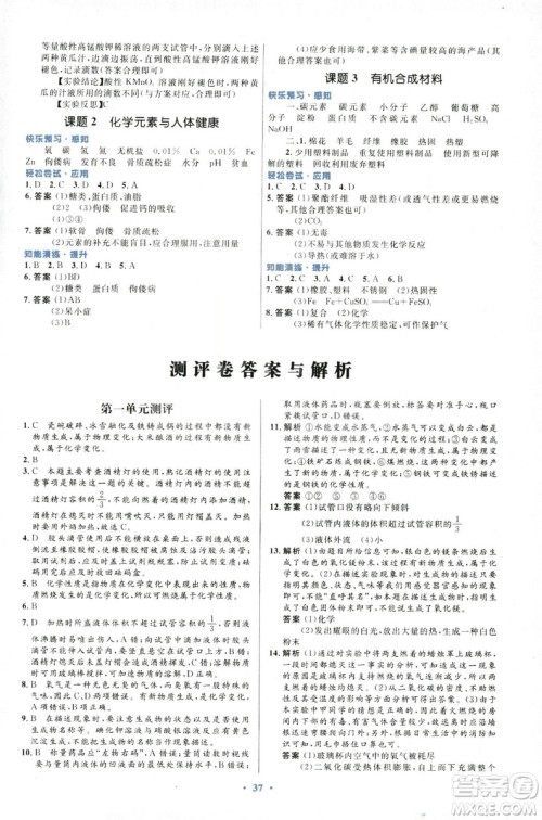 福建专版2018版初中同步测控优化设计九年级化学全一册人教版参考答案 福建专版2018版初中同步测控优化设计九年级化学全一册人教版参考答案