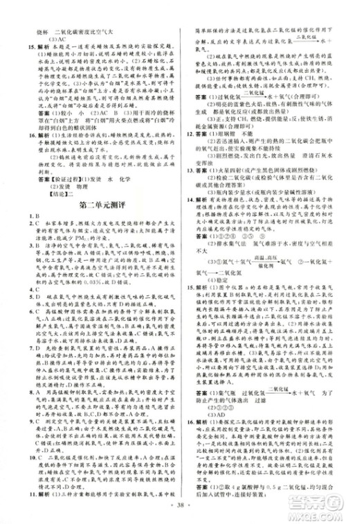 福建专版2018版初中同步测控优化设计九年级化学全一册人教版参考答案 福建专版2018版初中同步测控优化设计九年级化学全一册人教版参考答案