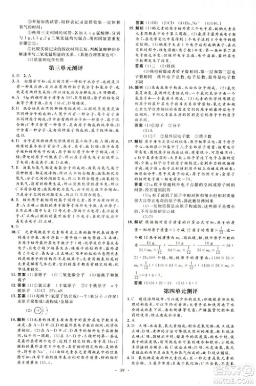 福建专版2018版初中同步测控优化设计九年级化学全一册人教版参考答案 福建专版2018版初中同步测控优化设计九年级化学全一册人教版参考答案