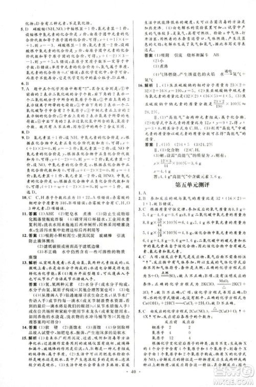 福建专版2018版初中同步测控优化设计九年级化学全一册人教版参考答案 福建专版2018版初中同步测控优化设计九年级化学全一册人教版参考答案