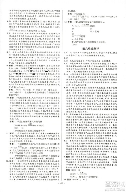 福建专版2018版初中同步测控优化设计九年级化学全一册人教版参考答案 福建专版2018版初中同步测控优化设计九年级化学全一册人教版参考答案