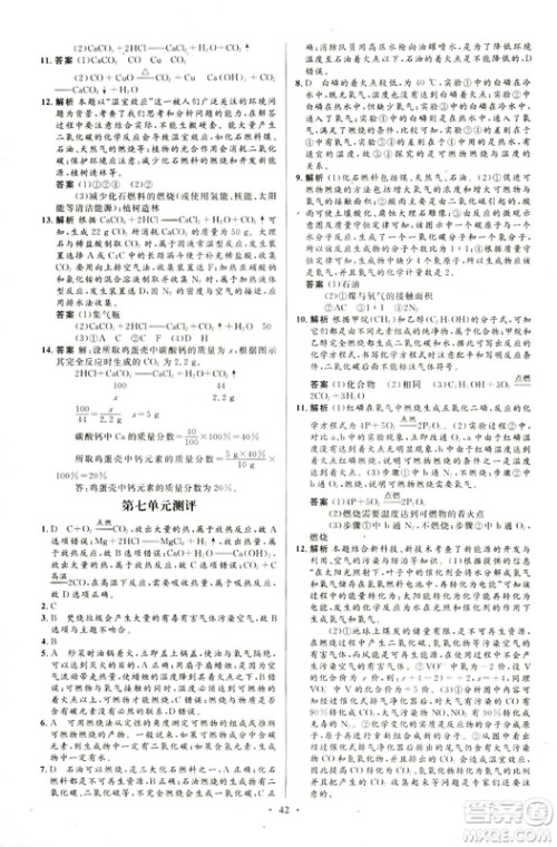 福建专版2018版初中同步测控优化设计九年级化学全一册人教版参考答案 福建专版2018版初中同步测控优化设计九年级化学全一册人教版参考答案