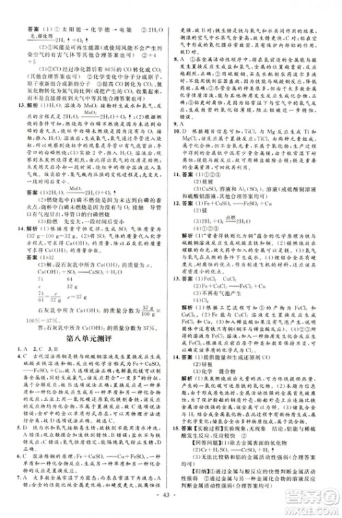 福建专版2018版初中同步测控优化设计九年级化学全一册人教版参考答案 福建专版2018版初中同步测控优化设计九年级化学全一册人教版参考答案
