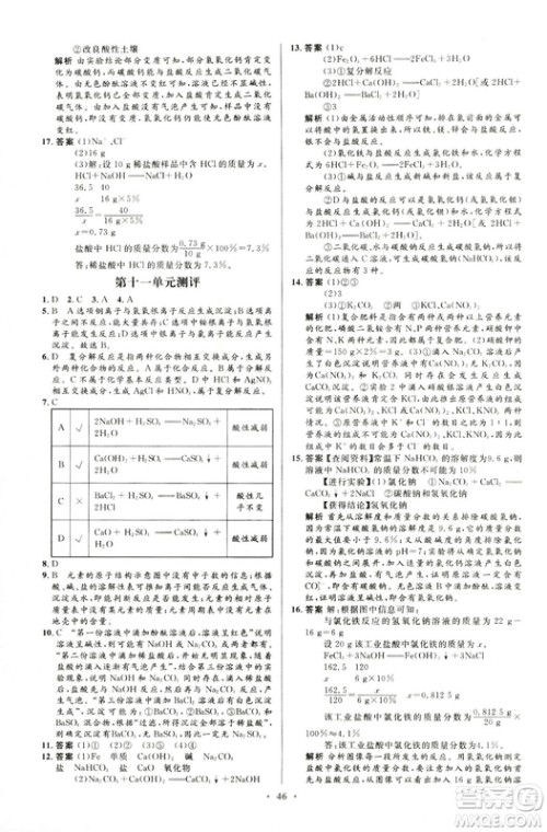 福建专版2018版初中同步测控优化设计九年级化学全一册人教版参考答案