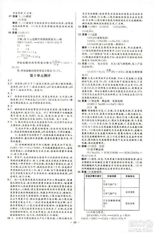 福建专版2018版初中同步测控优化设计九年级化学全一册人教版参考答案