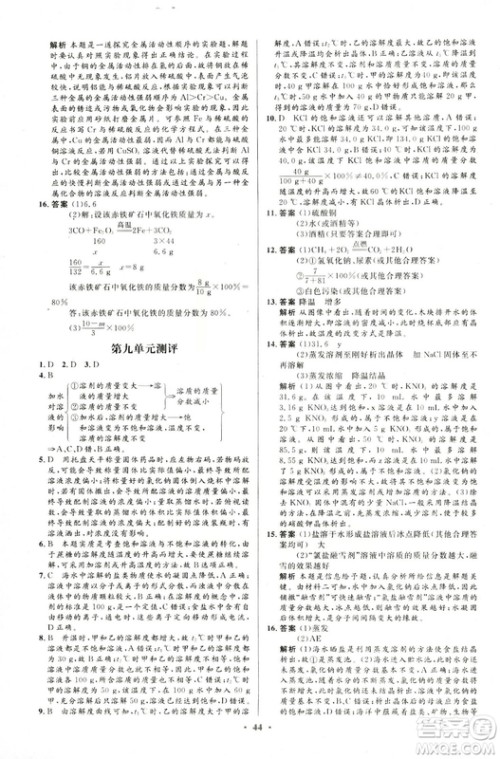 福建专版2018版初中同步测控优化设计九年级化学全一册人教版参考答案