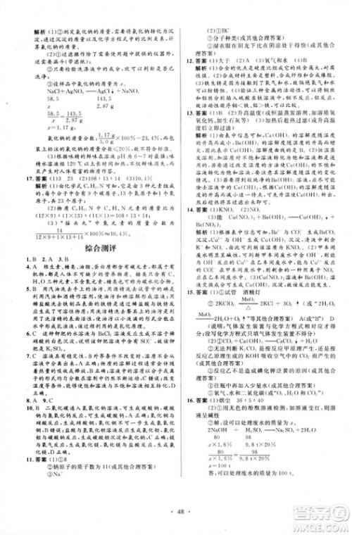 福建专版2018版初中同步测控优化设计九年级化学全一册人教版参考答案 福建专版2018版初中同步测控优化设计九年级化学全一册人教版参考答案