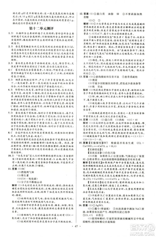 福建专版2018版初中同步测控优化设计九年级化学全一册人教版参考答案 福建专版2018版初中同步测控优化设计九年级化学全一册人教版参考答案