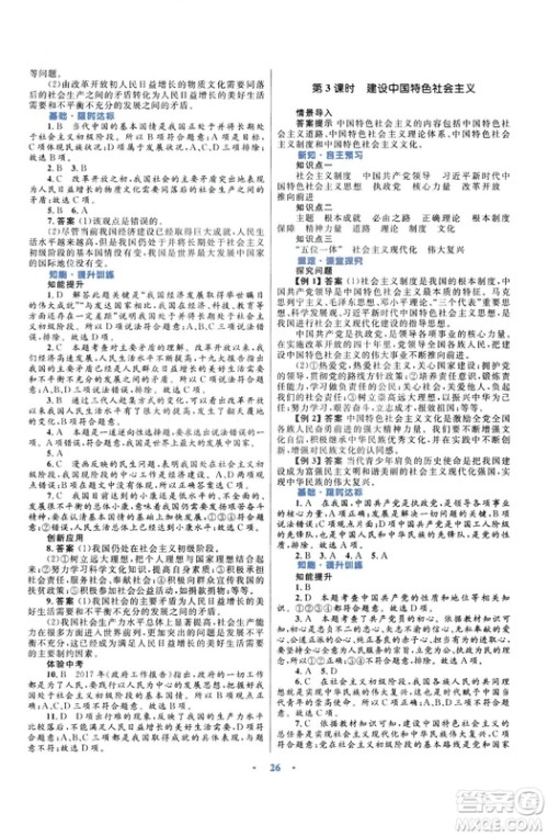 2018版初中同步测控优化设计九年级上册道德与法治粤教版参考答案