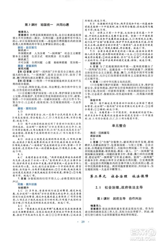 2018版初中同步测控优化设计九年级上册道德与法治粤教版参考答案