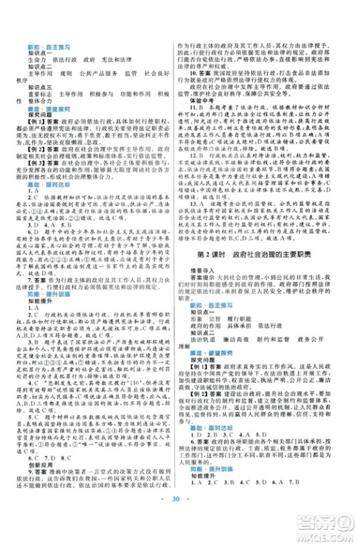 2018版初中同步测控优化设计九年级上册道德与法治粤教版参考答案