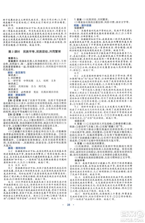 2018版初中同步测控优化设计九年级上册道德与法治粤教版参考答案