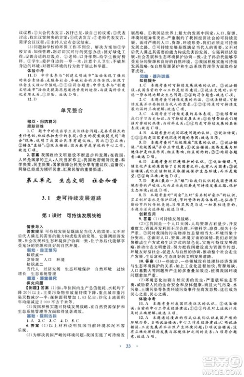 2018版初中同步测控优化设计九年级上册道德与法治粤教版参考答案