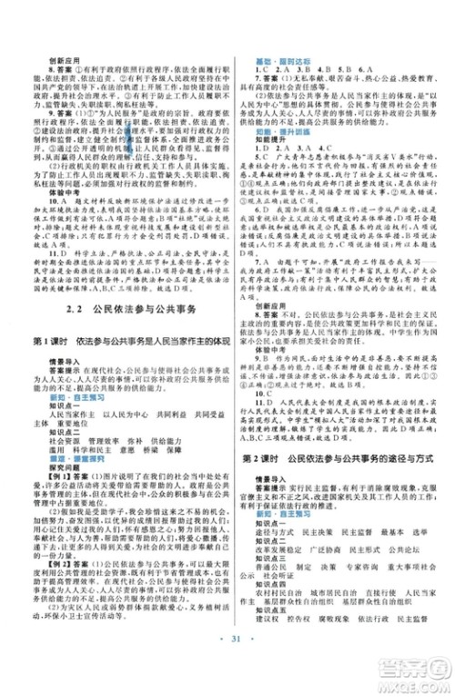 2018版初中同步测控优化设计九年级上册道德与法治粤教版参考答案