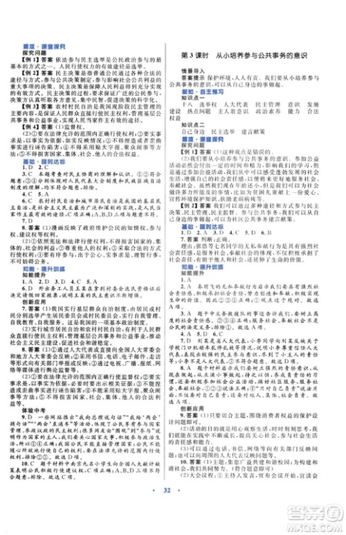 2018版初中同步测控优化设计九年级上册道德与法治粤教版参考答案