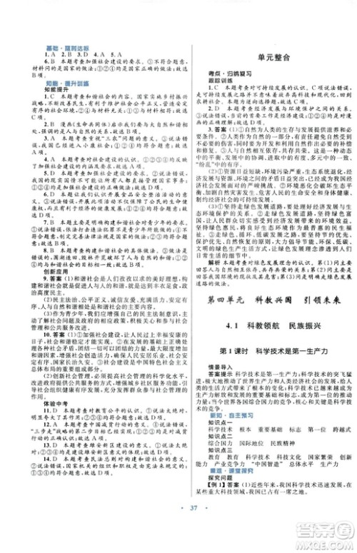 2018版初中同步测控优化设计九年级上册道德与法治粤教版参考答案