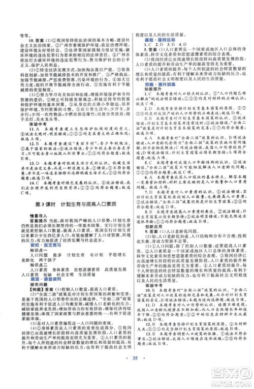 2018版初中同步测控优化设计九年级上册道德与法治粤教版参考答案