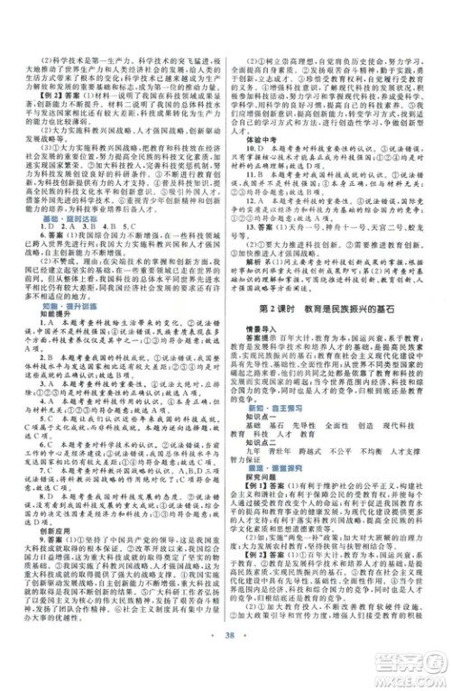 2018版初中同步测控优化设计九年级上册道德与法治粤教版参考答案