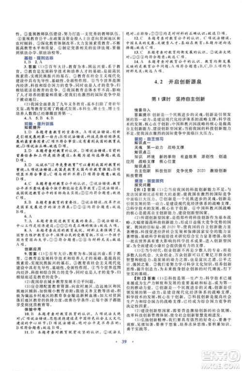 2018版初中同步测控优化设计九年级上册道德与法治粤教版参考答案