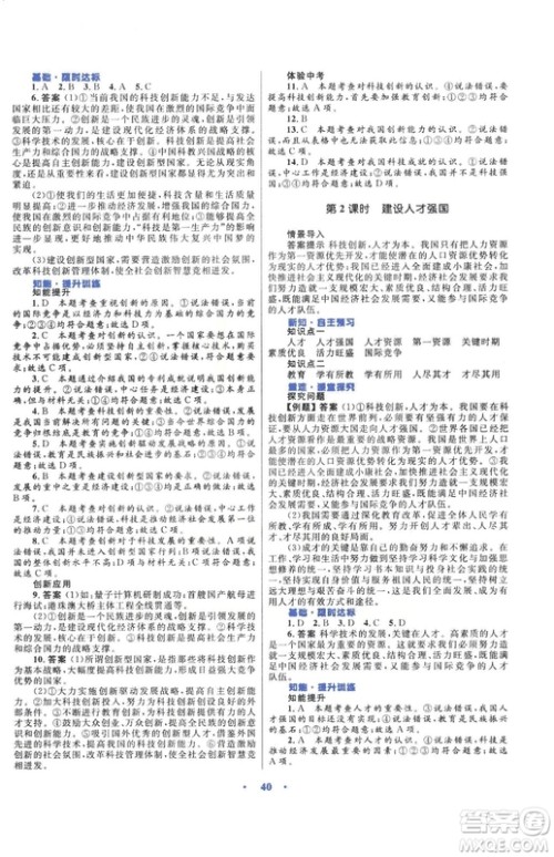 2018版初中同步测控优化设计九年级上册道德与法治粤教版参考答案