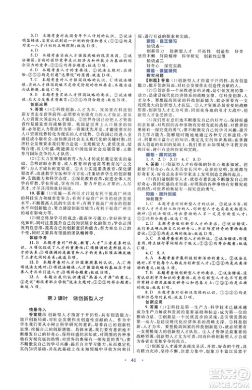 2018版初中同步测控优化设计九年级上册道德与法治粤教版参考答案