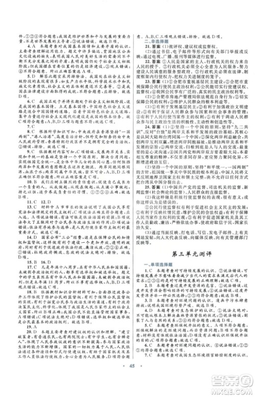 2018版初中同步测控优化设计九年级上册道德与法治粤教版参考答案