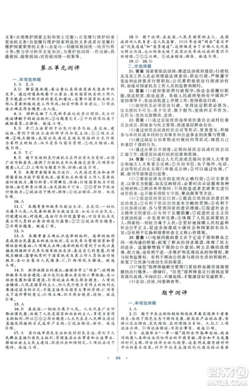 2018版初中同步测控优化设计九年级上册道德与法治粤教版参考答案