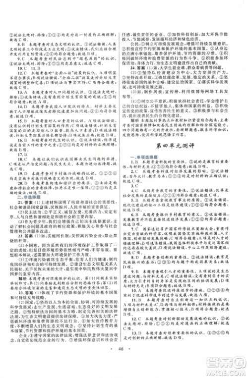 2018版初中同步测控优化设计九年级上册道德与法治粤教版参考答案