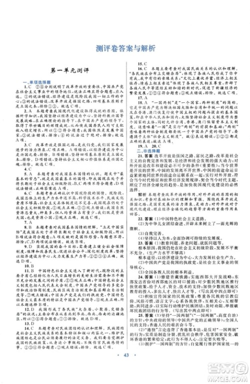 2018版初中同步测控优化设计九年级上册道德与法治粤教版参考答案