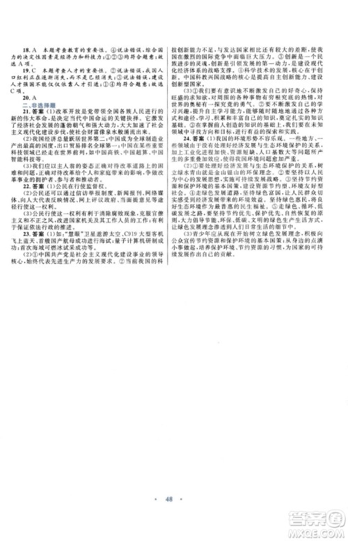 2018版初中同步测控优化设计九年级上册道德与法治粤教版参考答案