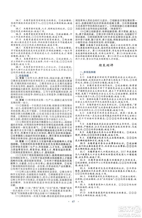 2018版初中同步测控优化设计九年级上册道德与法治粤教版参考答案