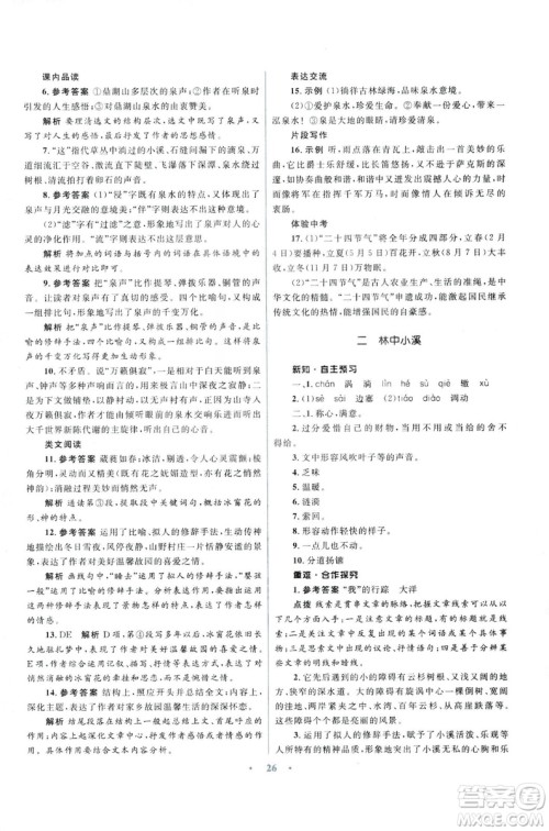 初中同步测控优化设计2018新版九年级语文上册苏教版答案