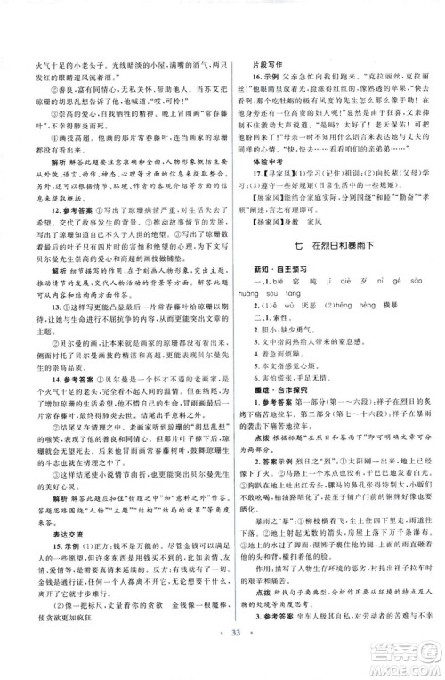 初中同步测控优化设计2018新版九年级语文上册苏教版答案