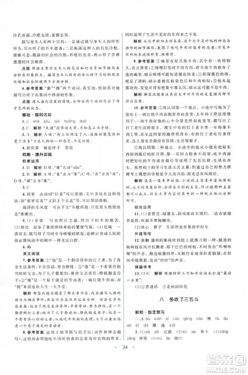 初中同步测控优化设计2018新版九年级语文上册苏教版答案