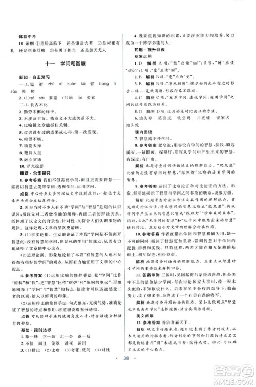 初中同步测控优化设计2018新版九年级语文上册苏教版答案