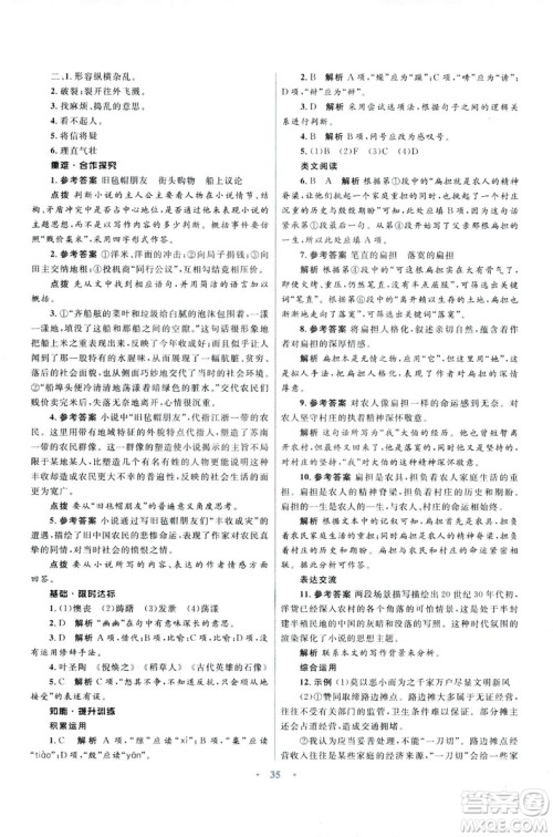 初中同步测控优化设计2018新版九年级语文上册苏教版答案 初中同步测控优化设计2018新版九年级语文上册苏教版答案