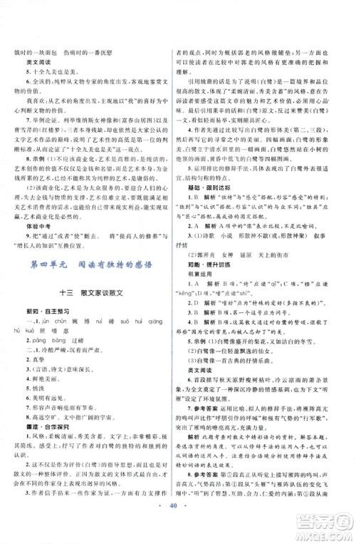 初中同步测控优化设计2018新版九年级语文上册苏教版答案