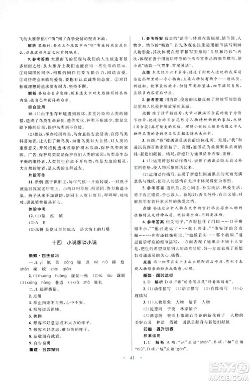 初中同步测控优化设计2018新版九年级语文上册苏教版答案