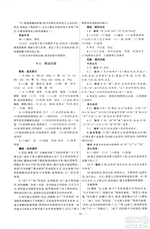 初中同步测控优化设计2018新版九年级语文上册苏教版答案