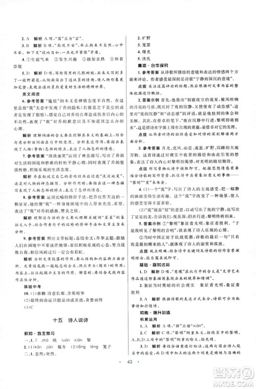 初中同步测控优化设计2018新版九年级语文上册苏教版答案