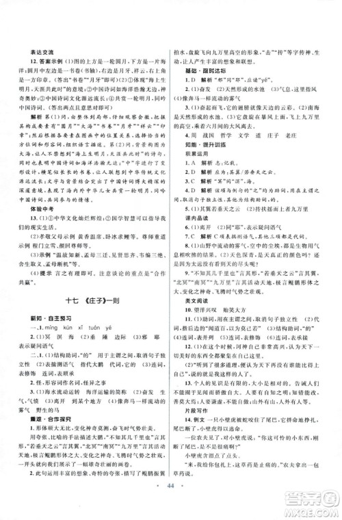 初中同步测控优化设计2018新版九年级语文上册苏教版答案