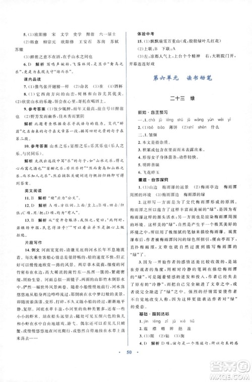 初中同步测控优化设计2018新版九年级语文上册苏教版答案