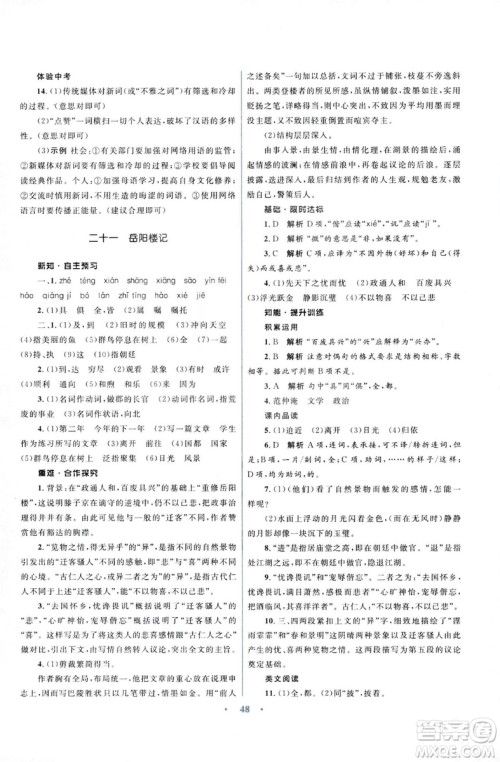 初中同步测控优化设计2018新版九年级语文上册苏教版答案