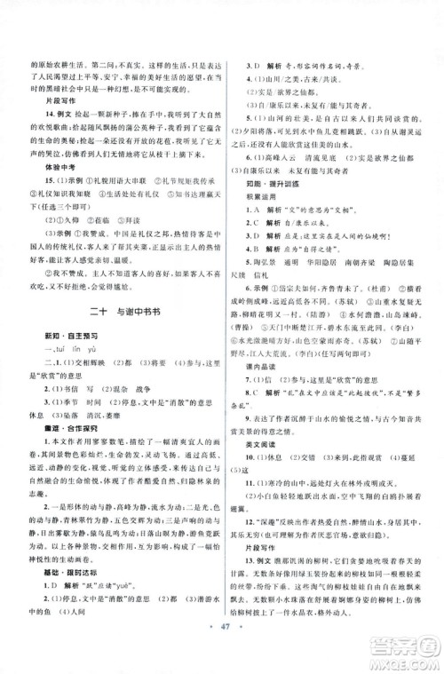 初中同步测控优化设计2018新版九年级语文上册苏教版答案